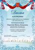 Бацанова Ирина Алексеевна