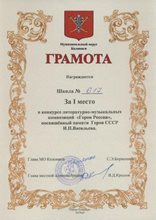 Герои России - 1 место