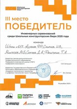 Инженерные соревнования ШКБ