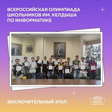 Итоги заключительного этапа всероссийской олимпиады