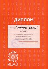 1 место РАЗМИНКА ДЛЯ УМА