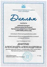 Дмитрик Александра Александровна