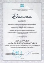 Богданова Наталья Владимировна