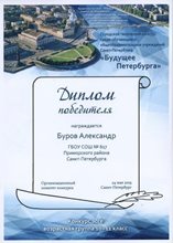 Буров Александр
