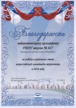 1 место в олимпиадном движении