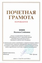 Швин Надежда Семеновна
