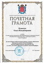 Климчук Ольга Владимировна