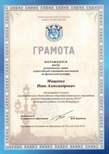 Победители III этапа Всероссийской олимпиады школьников