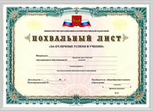 Отличники 2023-2024