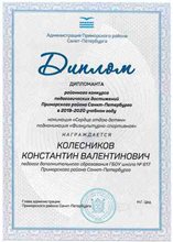 Колесников Константин Валентинович