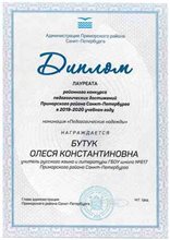Бутук Олеся Константиновна