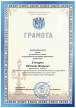 Победители III этапа Всероссийской олимпиады школьников