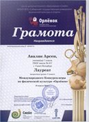 Орлёнок
