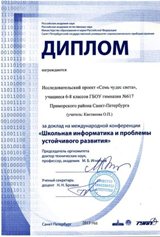 Дипломы международной конференции 2013