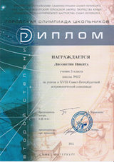 Итоги городских олимпиад 2011