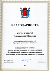 Призер Всероссийской олимпиады школьников 2011
