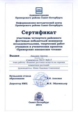 Приморские юношеские чтения - 2014