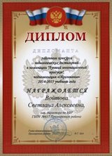 Войтова Светлана Алексеевна