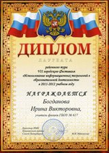 Богданова Ирина Викторовна
