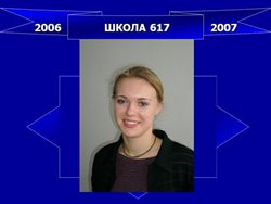Ученик года 2006-2007