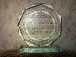 Первое место в олимпиадном движении 2011