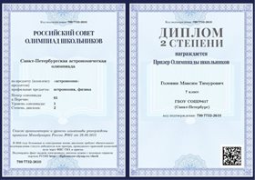 Победы в олимпиадах вузов (РСОШ)