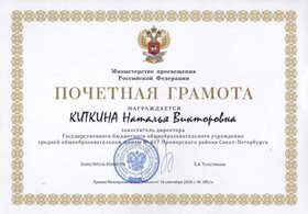 Киткина Наталья Викторовна