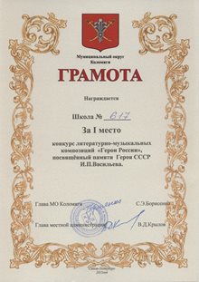 Герои России - 1 место