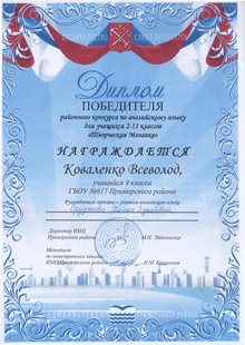 2015-2016 Коваленко Всеволод 9л (Творческая мозаика)
