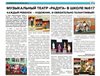 Музыкальный театр "Радуга" в школе № 617