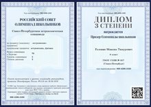 2016-2017_Головин_астр_РСОШ