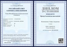 2016-2017_Ковтюшенко_астр_РСОШ