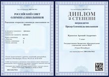 2016-2017_Кропотов_физ_РСОШ