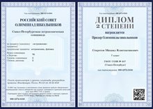 2016-2017_Секретов_астр_РСОШ