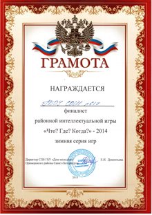 Что? Где? Когда?