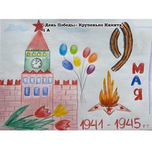 Крупенько Никита 1а