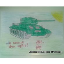 Дмитриев Денис 4г