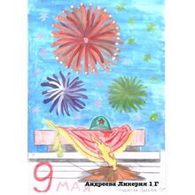 Андреева Ликерия 1г