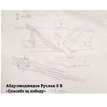 Абдулмеджидов Руслан 5в