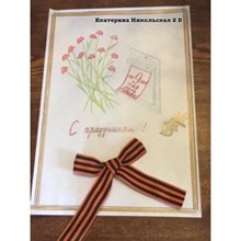 Никольская Екатерина 2б