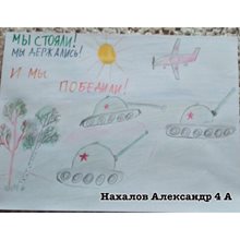 Нахалов Александр 4а