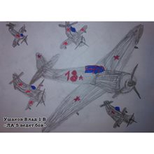 Ушаков Влад 1в