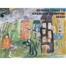 Внукова Софья 1б