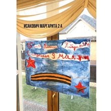 Исакович Маргарита