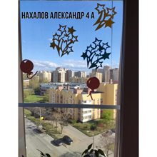 Нахалов Александр 4а