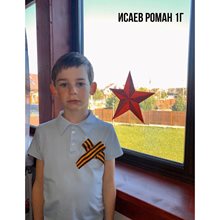 Исаев Роман 1г