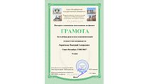 2013-2014 Ларичкин Дмитрий 8л (ИО физика) 2 тур