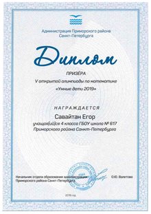 Савайтан Егор 617