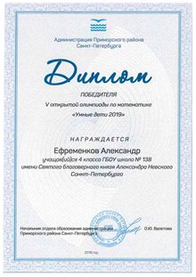 Ефременков Александр 138