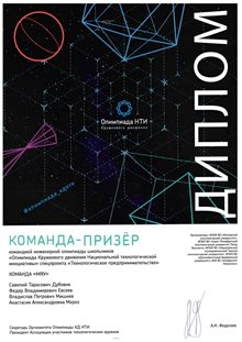 2020-2021 Мороз Анастасия 11л (технологическое предпринимательство - призёр)